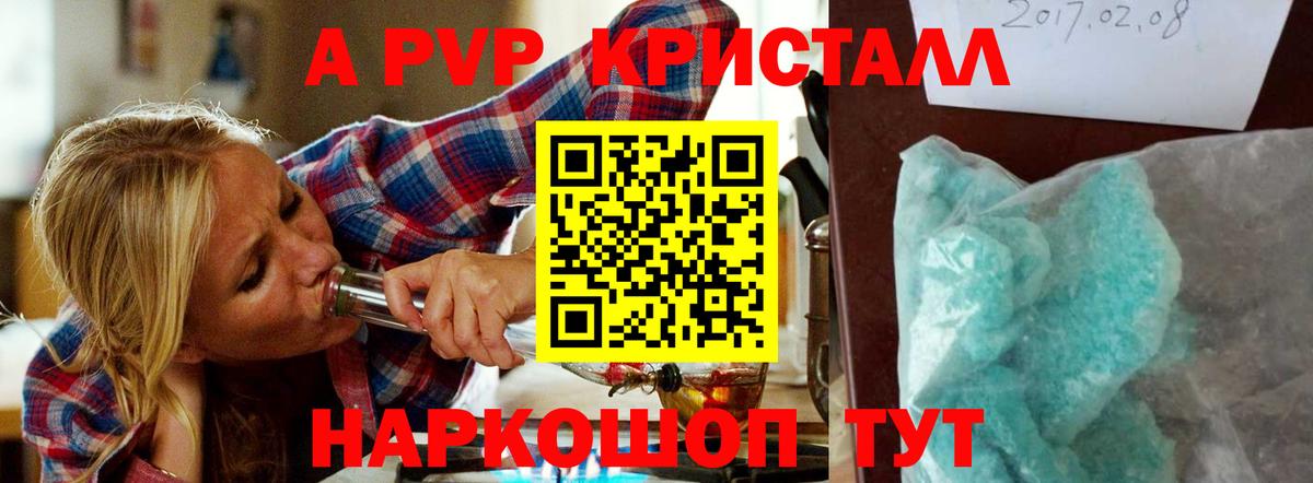 Alpha-PVP кристаллы Егорьевск