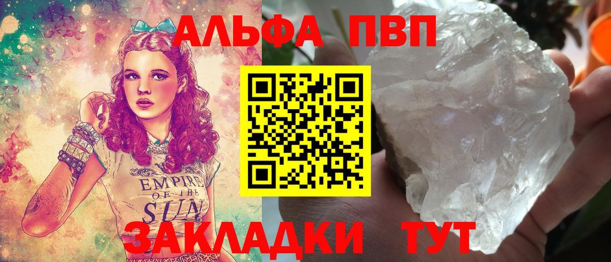 A-PVP Соль  Вход с VPN  A-PVP СК  A-PVP  Егорьевск 