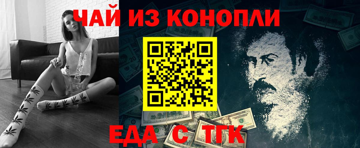 Егорьевск  Еда ТГК марихуана  Вход с VPN 