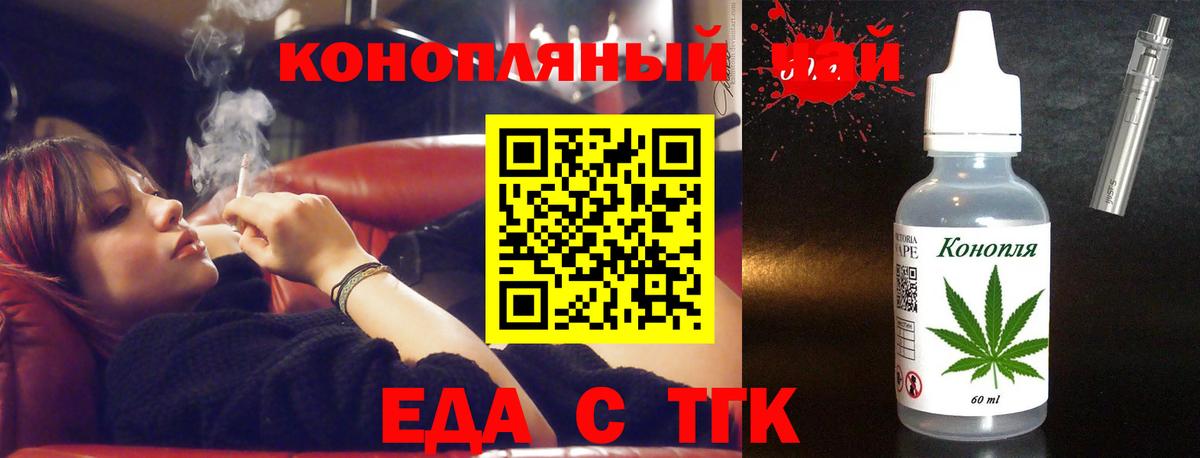 Печенье с ТГК конопля Егорьевск