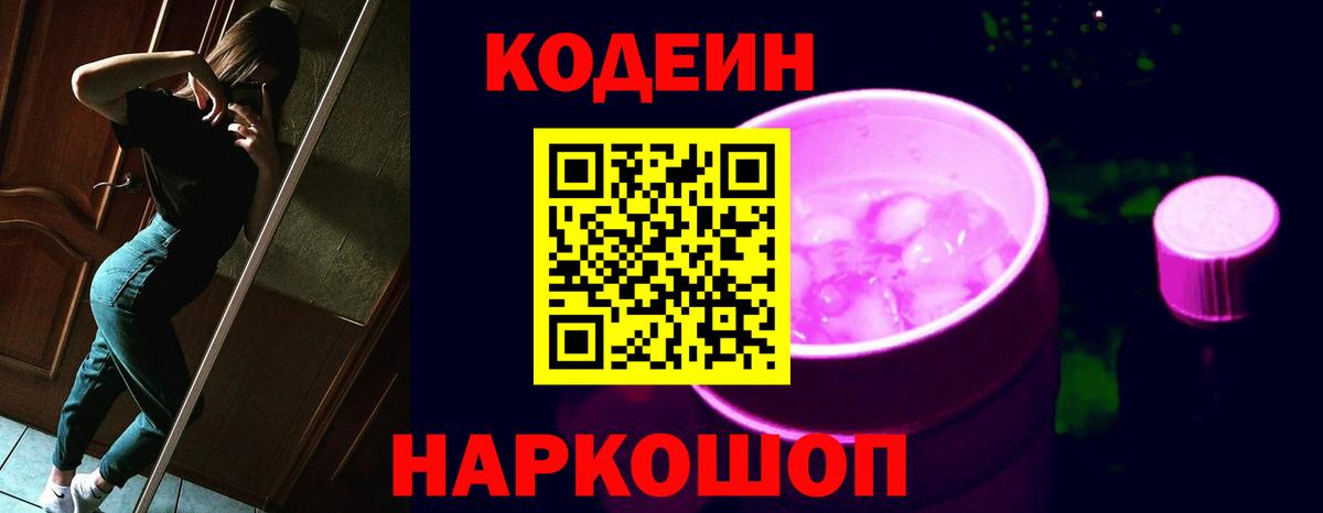 Егорьевск  Кодеиновый сироп Lean напиток Lean (лин)  Вход с VPN  Кодеин напиток Lean (лин) 