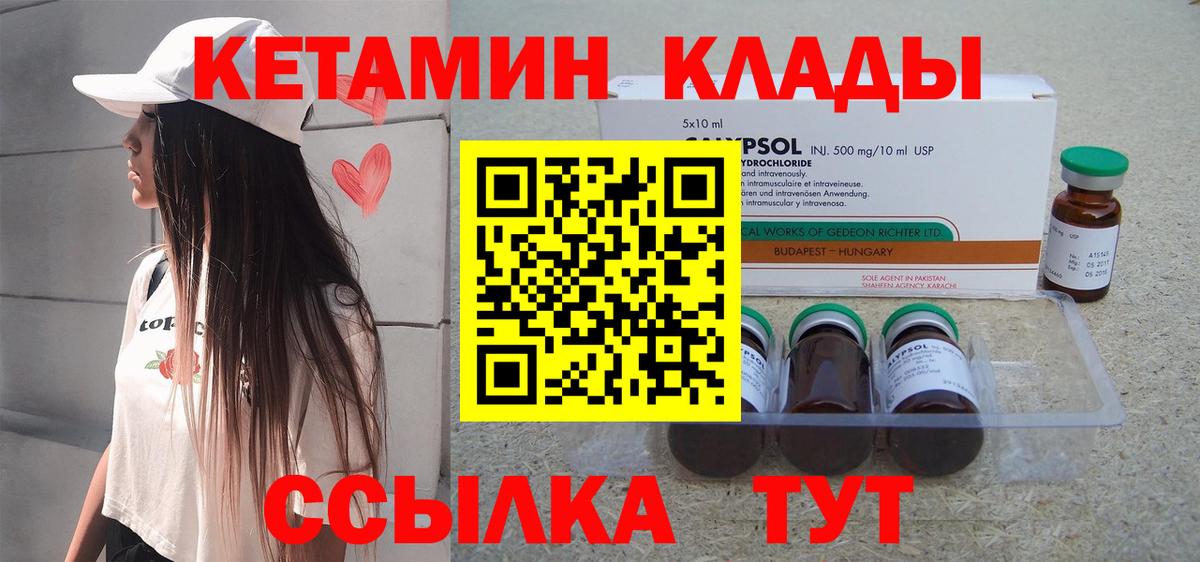 КЕТАМИН VHQ Егорьевск