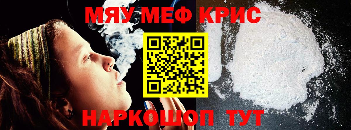 Меф мука Егорьевск