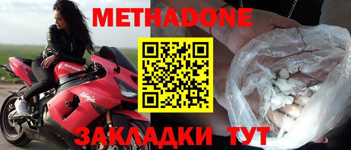 МЕТАДОН белоснежный  hydra маркетплейс  Егорьевск  Вход с VPN 