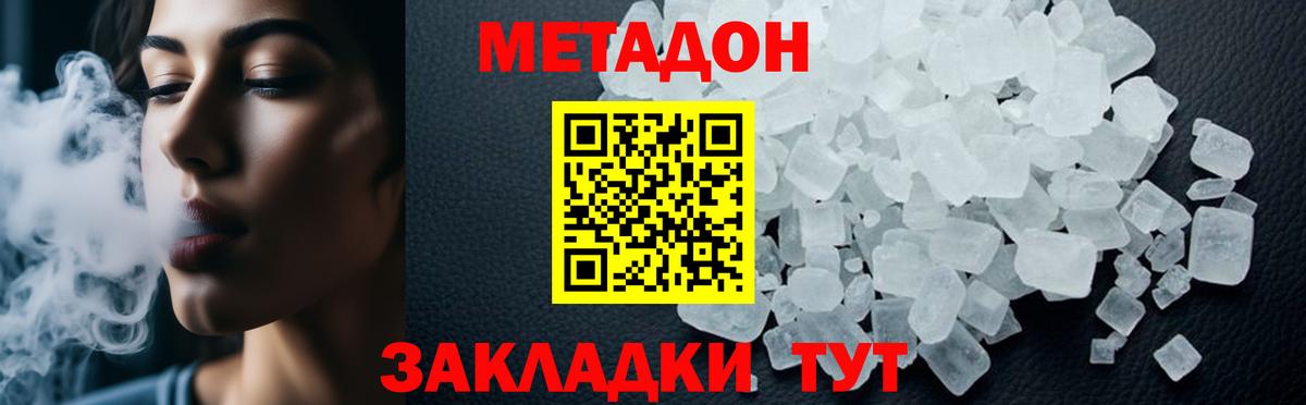 МЕТАДОН мёд Егорьевск